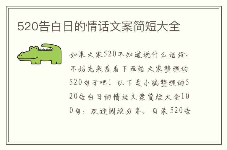 520告白日的情話文案簡短大全