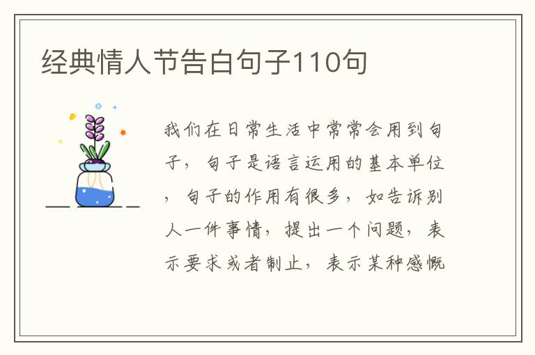 經典情人節(jié)告白句子110句