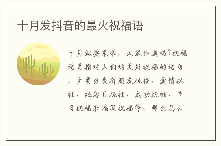 十月發(fā)抖音的最火祝福語(yǔ)