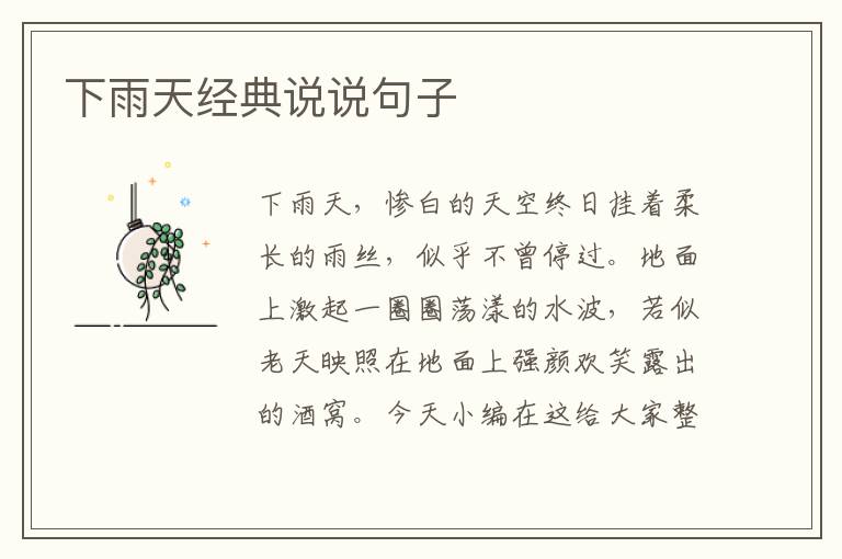 下雨天經(jīng)典說說句子