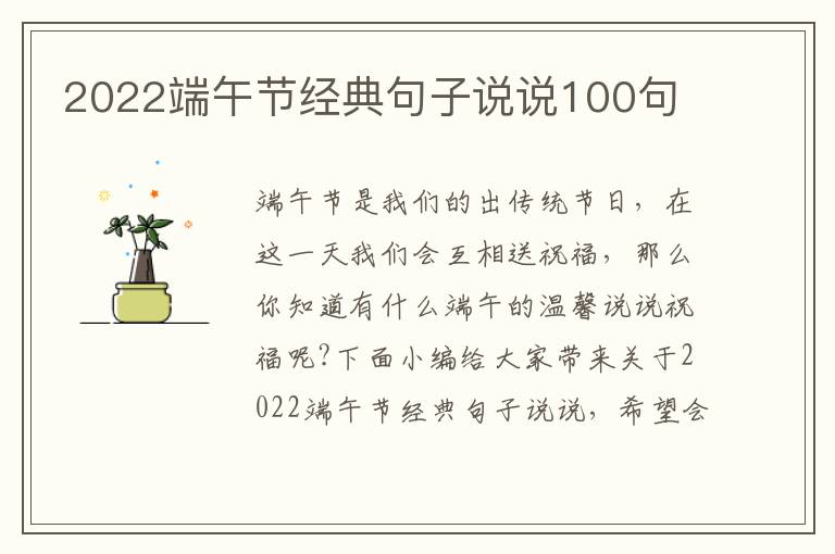 2022端午節(jié)經(jīng)典句子說說100句