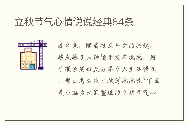 立秋節(jié)氣心情說說經(jīng)典84條