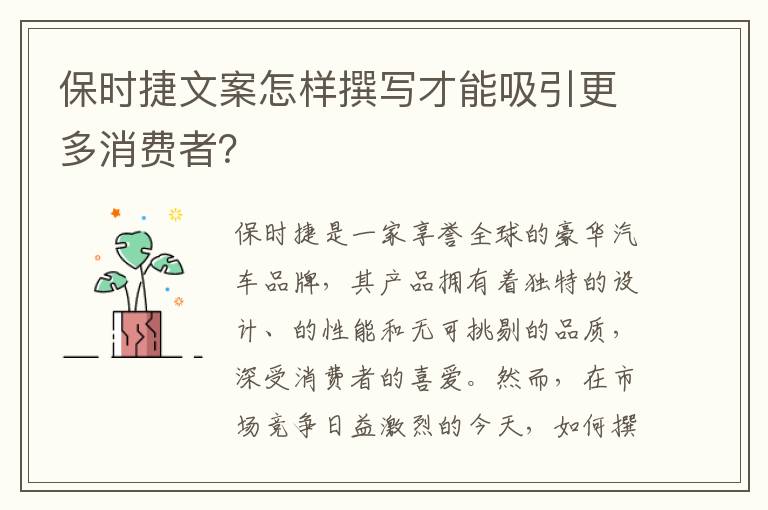 保時捷文案怎樣撰寫才能吸引更多消費(fèi)者？