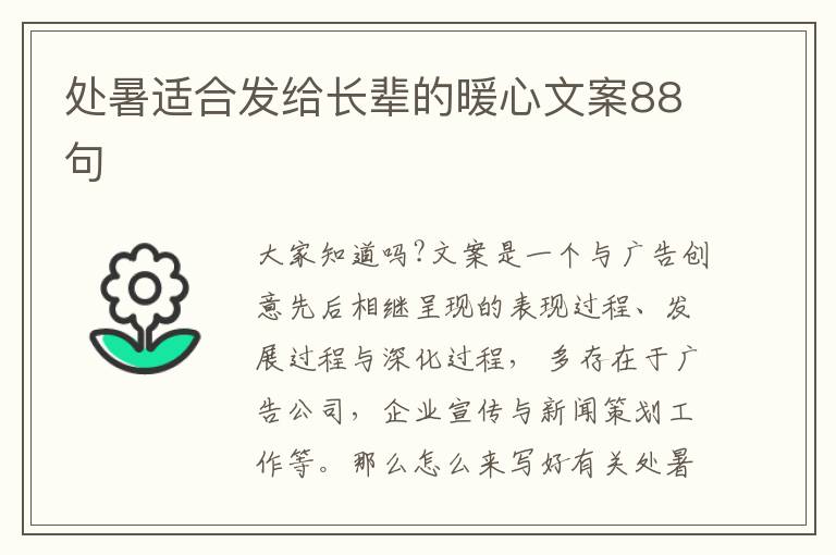 處暑適合發(fā)給長輩的暖心文案88句