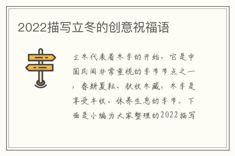 2022描寫立冬的創(chuàng)意祝福語