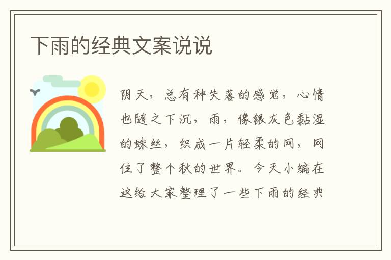 下雨的經(jīng)典文案說說