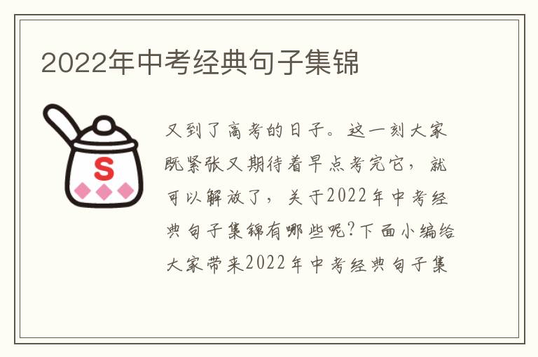 2022年中考經典句子集錦