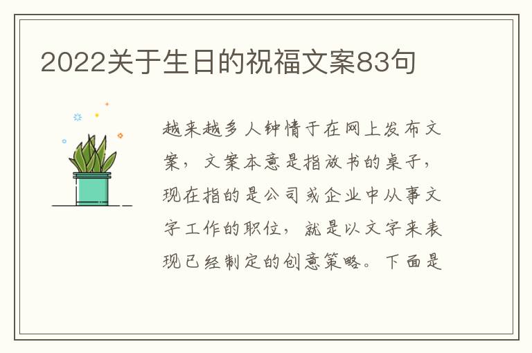 2022關(guān)于生日的祝福文案83句