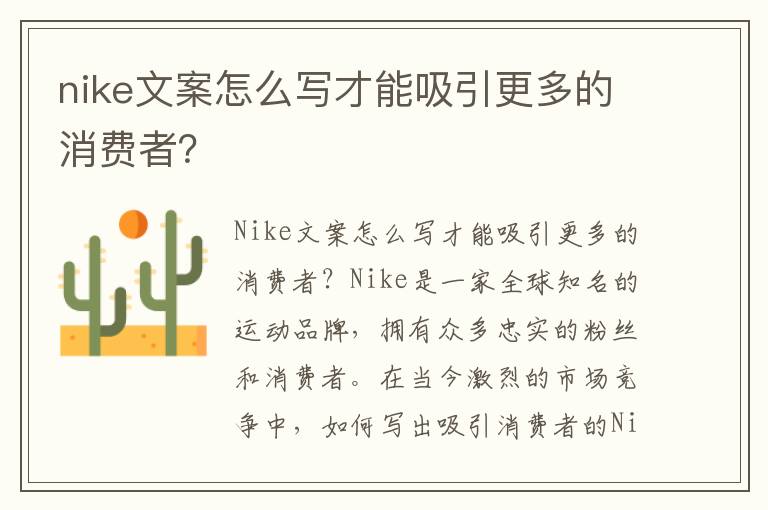 nike文案怎么寫才能吸引更多的消費者？