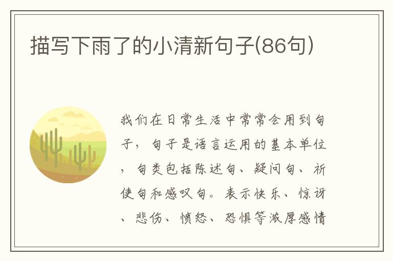 描寫下雨了的小清新句子(86句)