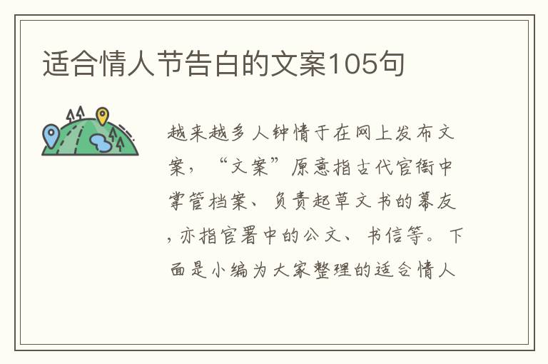 適合情人節(jié)告白的文案105句