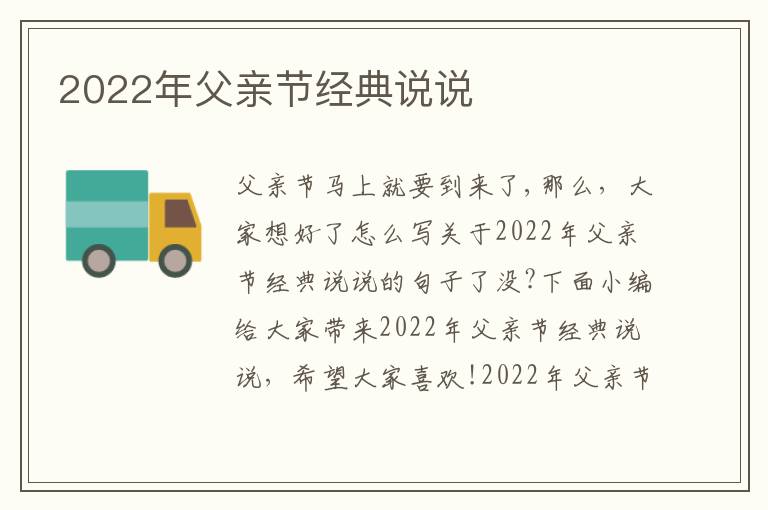 2022年父親節(jié)經(jīng)典說說