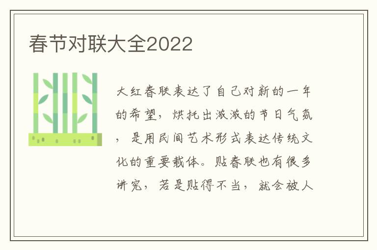 春節(jié)對(duì)聯(lián)大全2022