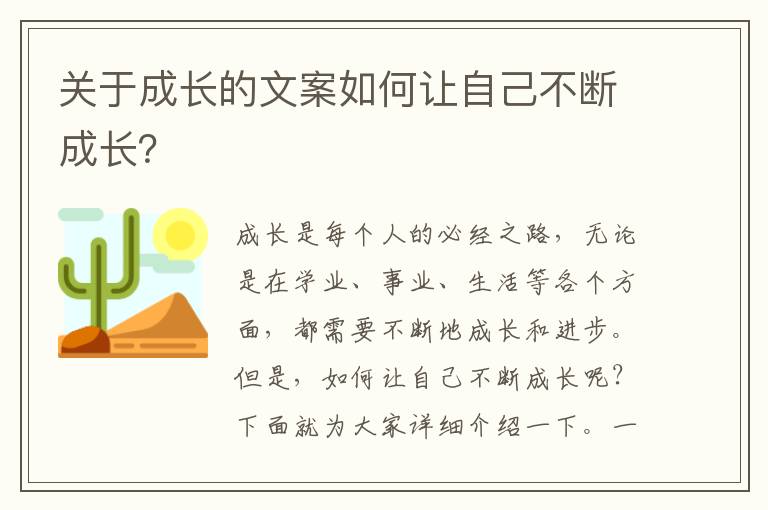 關于成長的文案如何讓自己不斷成長？