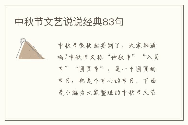 中秋節(jié)文藝說說經(jīng)典83句