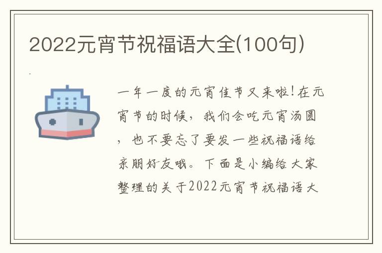 2022元宵節(jié)祝福語大全(100句)