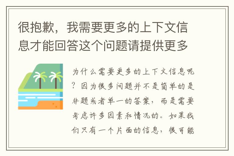 很抱歉，我需要更多的上下文信息才能回答這個問題請?zhí)峁└嗟募毠?jié)，以便我