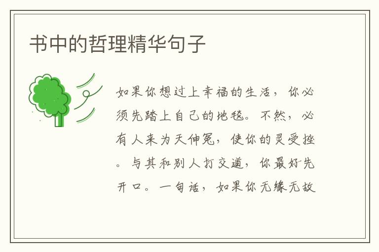 書中的哲理精華句子