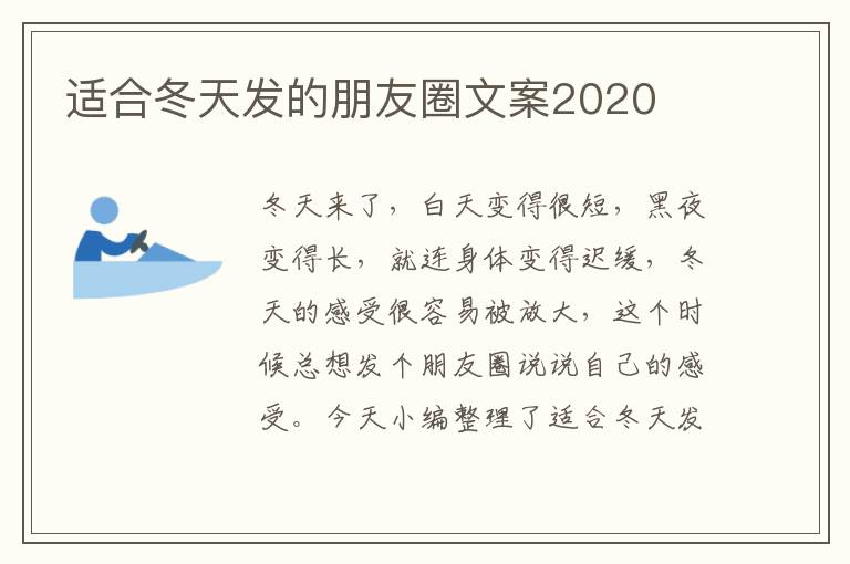 適合冬天發(fā)的朋友圈文案2020