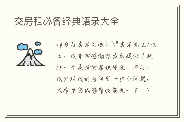 交房租必備經(jīng)典語錄大全