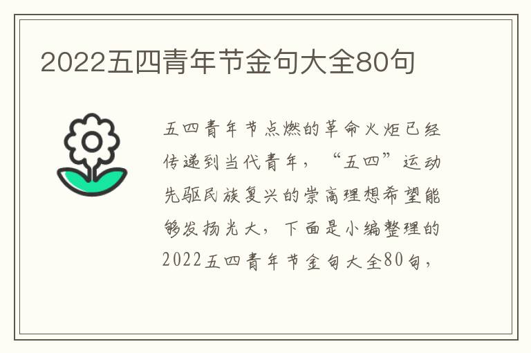 2022五四青年節(jié)金句大全80句