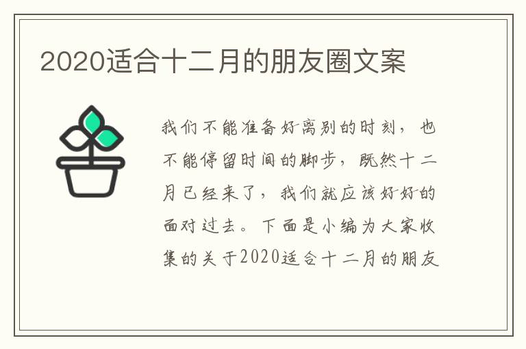 2020適合十二月的朋友圈文案