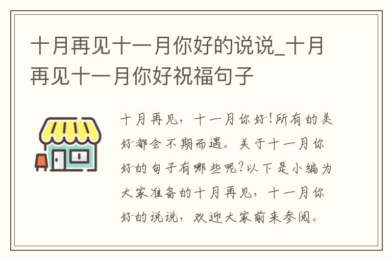 十月再見十一月你好的說說_十月再見十一月你好祝福句子