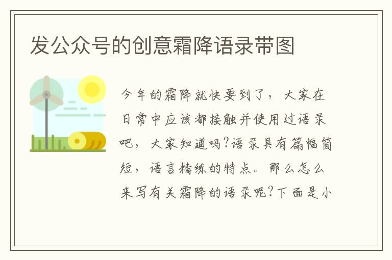 發(fā)公眾號的創(chuàng)意霜降語錄帶圖