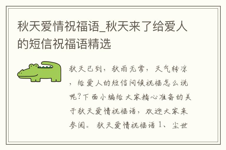 秋天愛情祝福語_秋天來了給愛人的短信祝福語精選