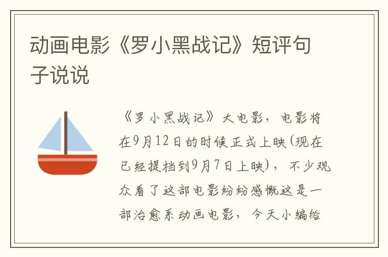 動畫電影《羅小黑戰(zhàn)記》短評句子說說