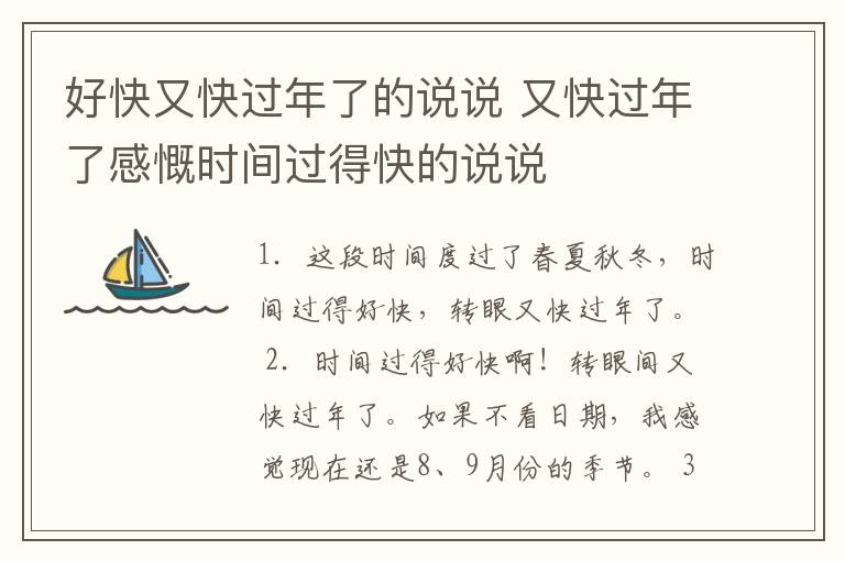 好快又快過年了的說說 又快過年了感慨時間過得快的說說