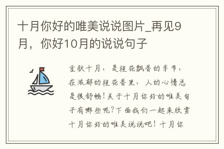 十月你好的唯美說說圖片_再見9月，你好10月的說說句子