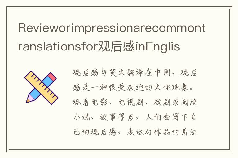 Revieworimpressionarecommontranslationsfor觀后感inEnglish