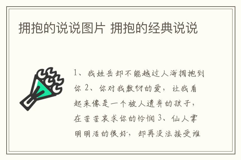 擁抱的說說圖片 擁抱的經(jīng)典說說