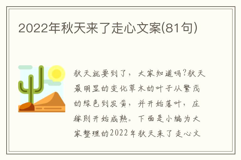 2022年秋天來(lái)了走心文案(81句)