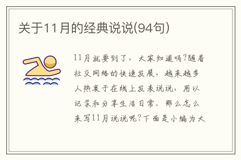 關于11月的經典說說(94句)