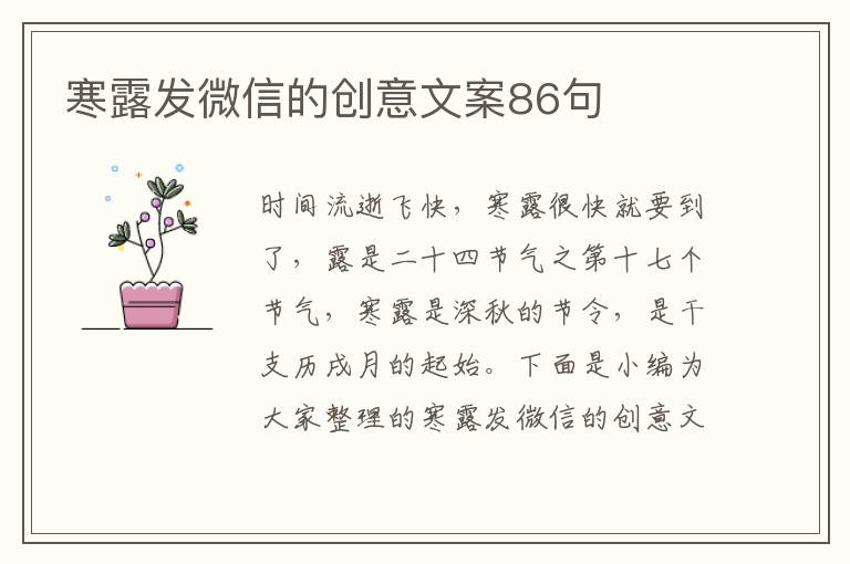 寒露發微信的創意文案86句