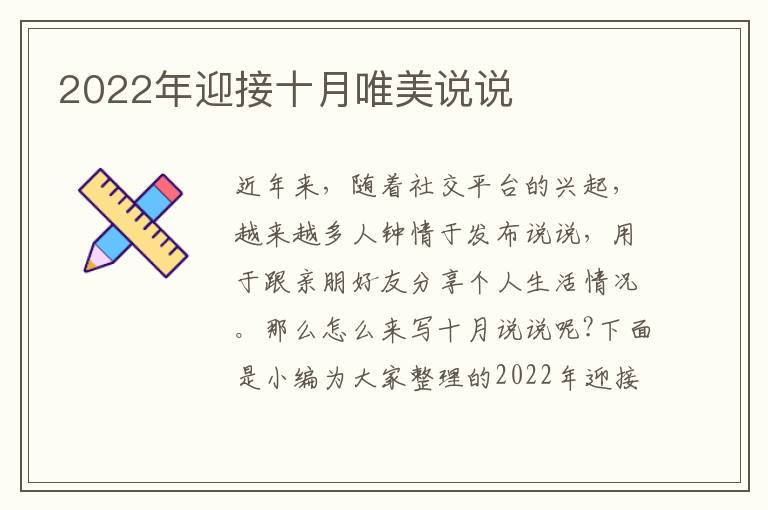 2022年迎接十月唯美說說