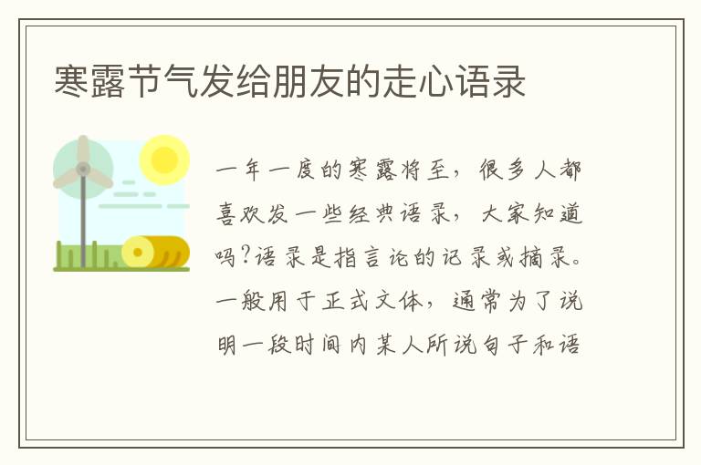 寒露節(jié)氣發(fā)給朋友的走心語錄