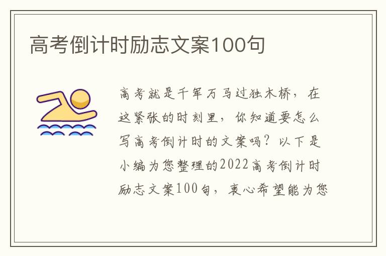 高考倒計時勵志文案100句