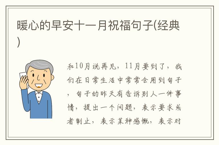 暖心的早安十一月祝福句子(經(jīng)典)