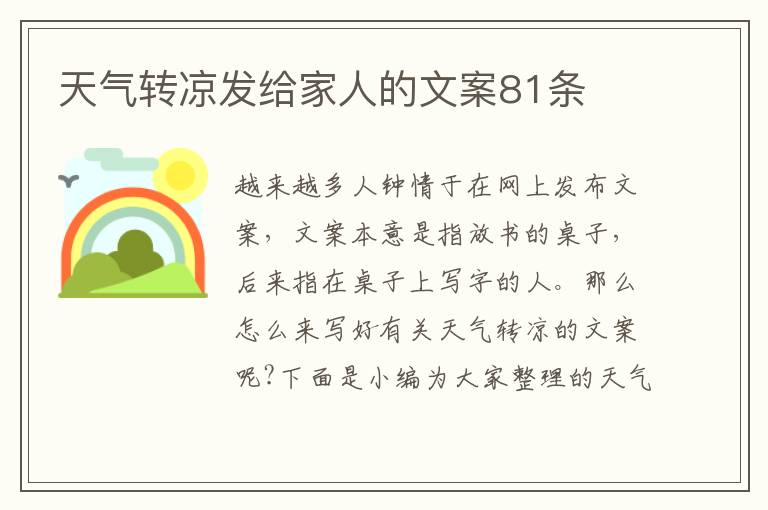 天氣轉涼發給家人的文案81條