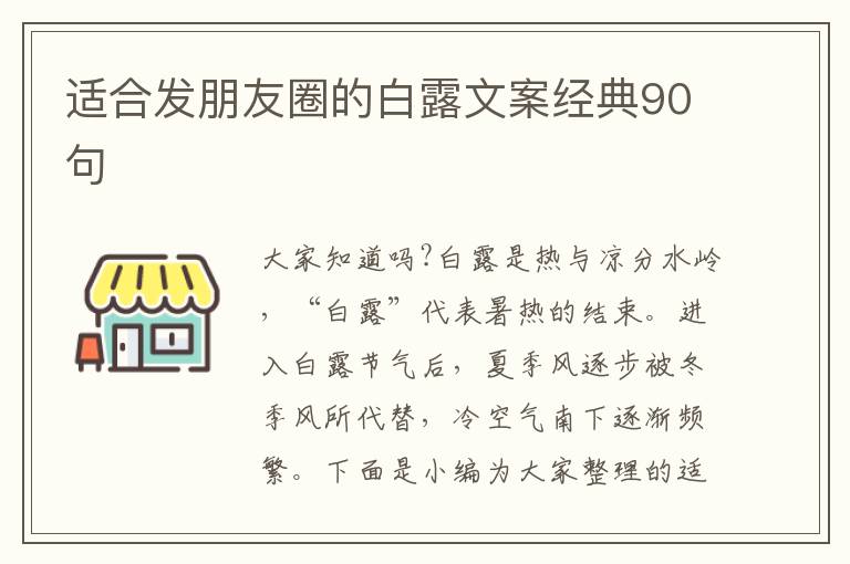 適合發(fā)朋友圈的白露文案經(jīng)典90句