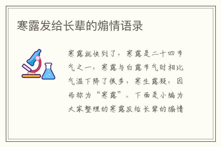 寒露發(fā)給長輩的煽情語錄