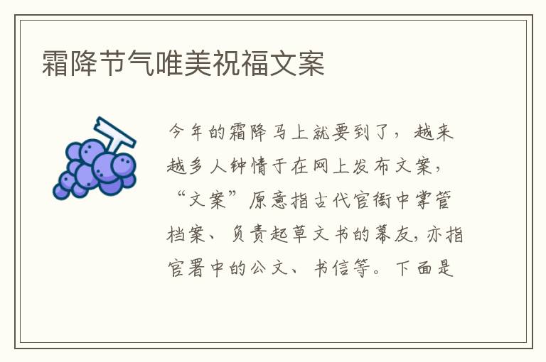 霜降節(jié)氣唯美祝福文案