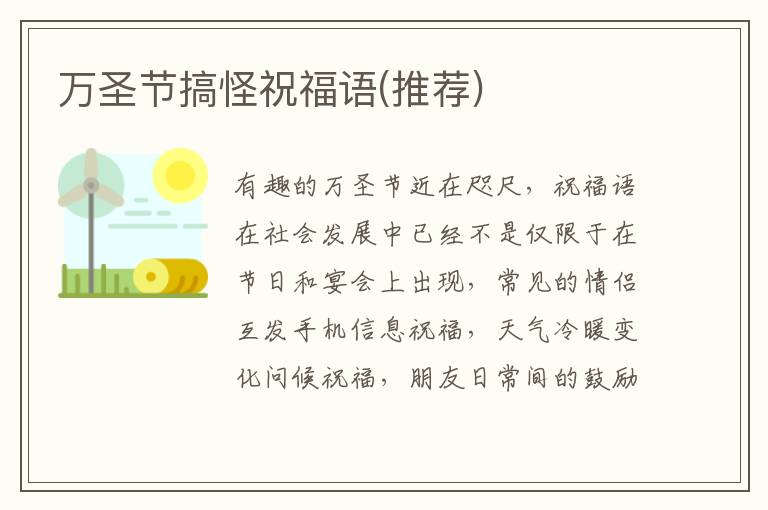 萬圣節(jié)搞怪祝福語(推薦)