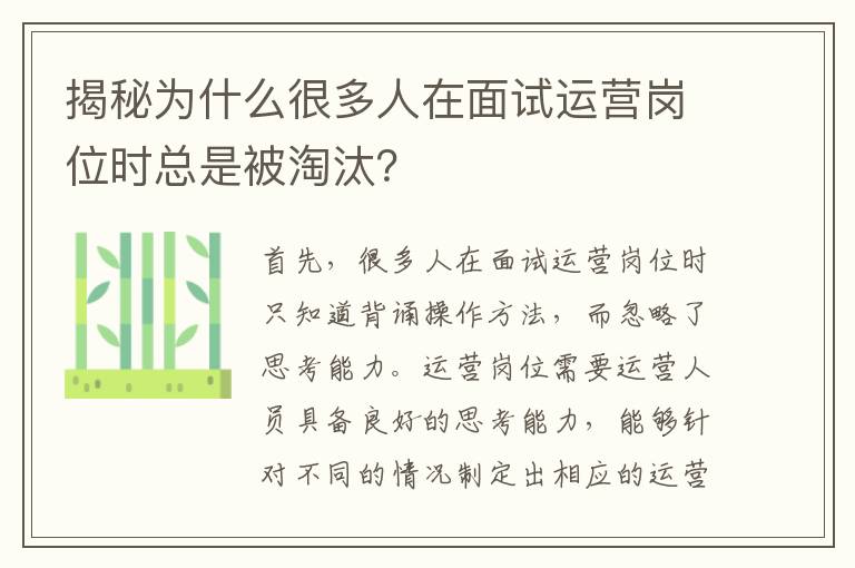 揭秘為什么很多人在面試運(yùn)營崗位時總是被淘汰？