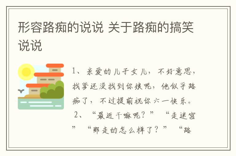 形容路癡的說說 關(guān)于路癡的搞笑說說