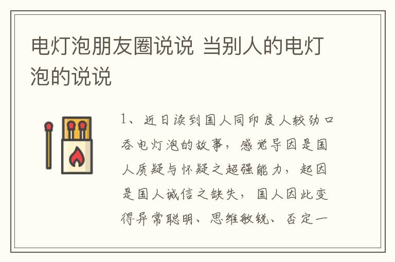 電燈泡朋友圈說(shuō)說(shuō) 當(dāng)別人的電燈泡的說(shuō)說(shuō)