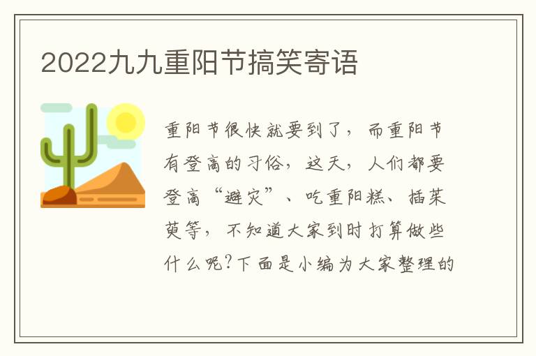 2022九九重陽節(jié)搞笑寄語